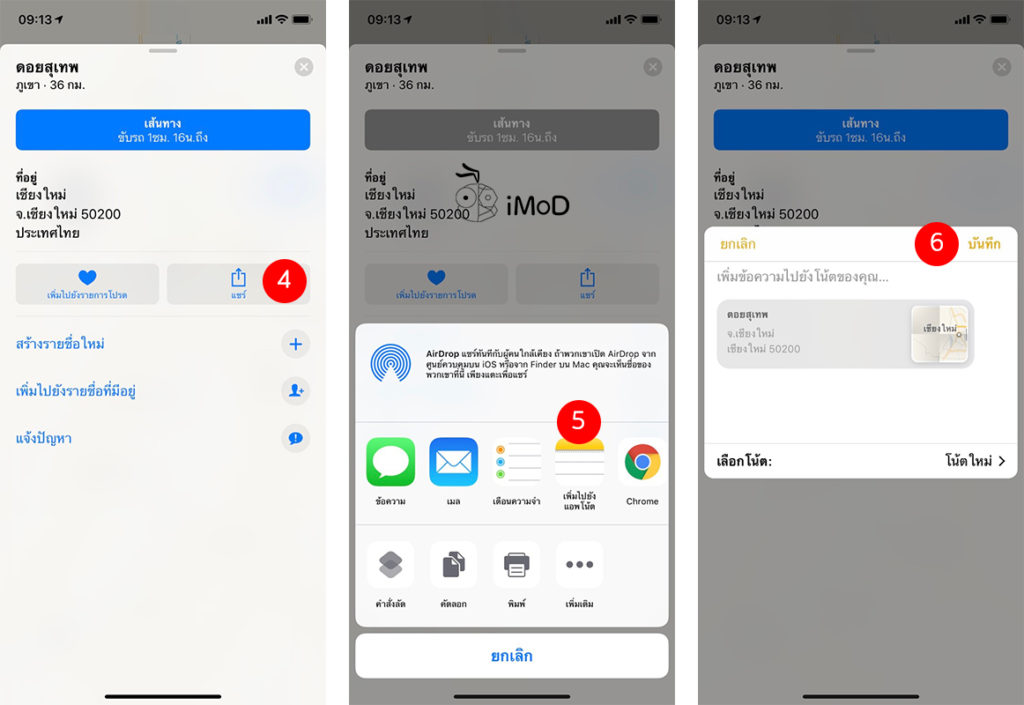 Save Map In Note App Iphone Ipad 2