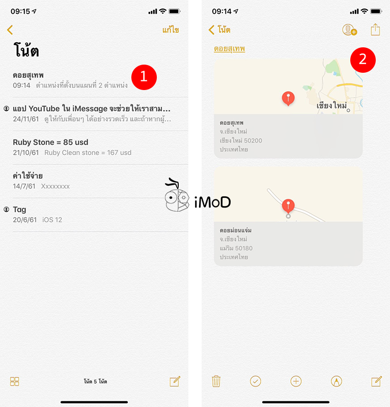 Save Map In Note App Iphone Ipad 3