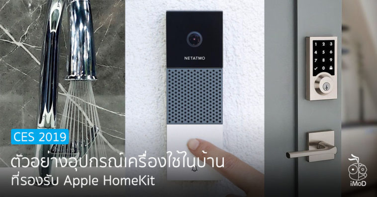 Smart Home Device Example In Ces 2019