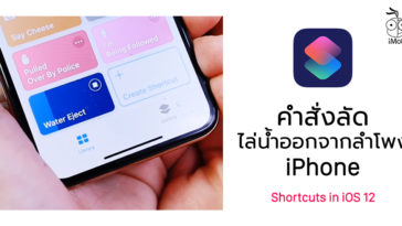 Water Eject From Iphone Speaker Ios 12