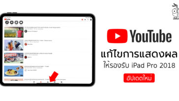Youtube Update Support Ipad Pro 2018 Display