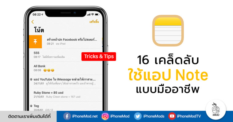16 Note Tip On Iphone Ipad