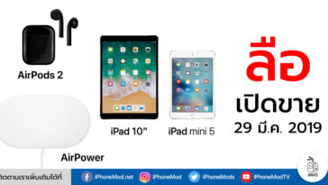 Airpods 2 Airpower New Ipad March 2019 Lunch Rumors