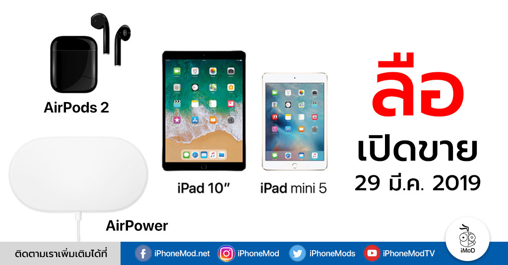 Airpods 2 Airpower New Ipad March 2019 Lunch Rumors