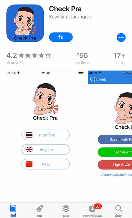 App Check Pra Footer