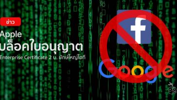 Apple Blocked Enterprise Cert Facebook Google Cover
