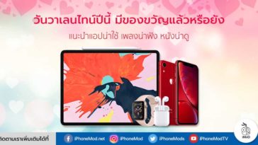 Apple Valentine Gift 2019