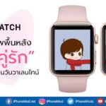 Apple Watch Wallpaper For Couple Valentine