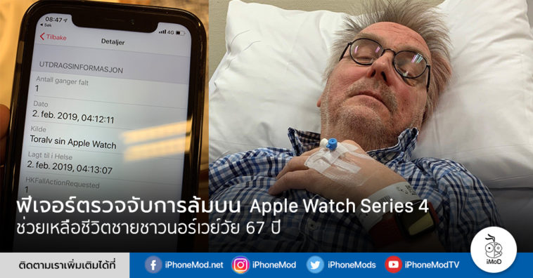 Fall Detection Apple Watch Series 4 Save Norway Man Life