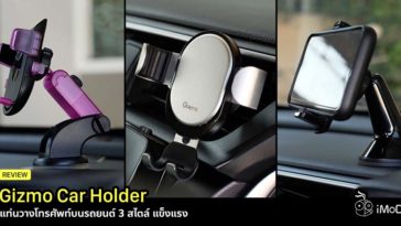 Gizmo Smartphone Car Holder Cover 1