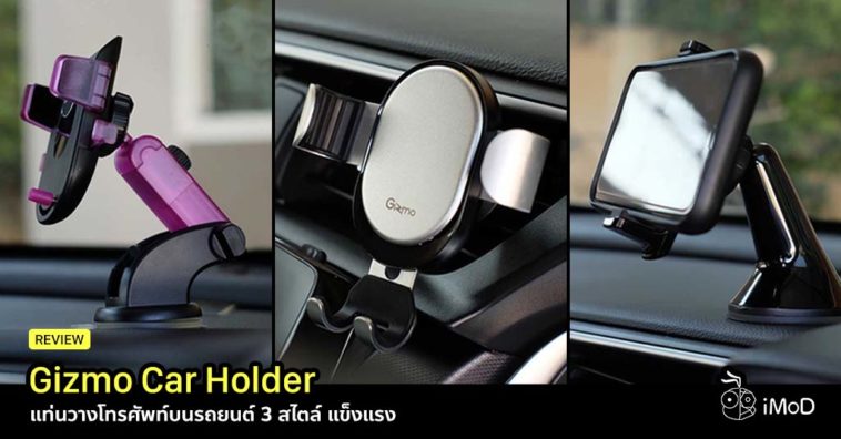 Gizmo Smartphone Car Holder Cover 1