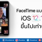 Group Facetime Support Ios 12 1 4 Disable Older Version