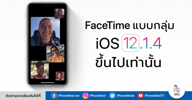 Group Facetime Support Ios 12 1 4 Disable Older Version