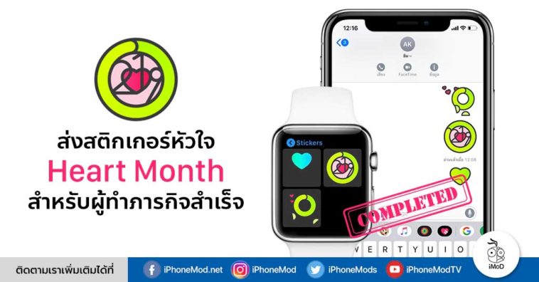 Heart Month Sticker Mission Complete Imessage
