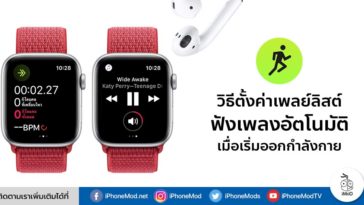 How To Add Apple Music Playlist And Auto Play Workout