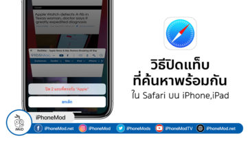 How To Close Search Tab Safari Iphone Ipad