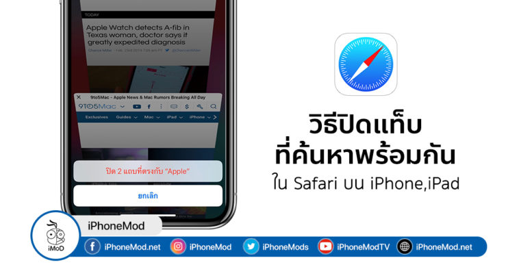How To Close Search Tab Safari Iphone Ipad