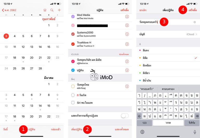 วิธีสร้างปฏิทินวันหยุดบริษัท มาใช้ในแอปปฏิทิน (Calendar) บน iPhone iPad