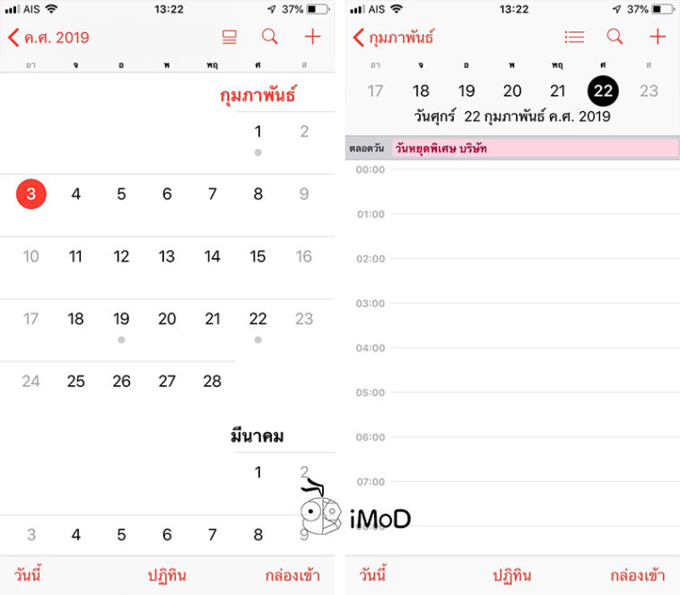 วิธีสร้างปฏิทินวันหยุดบริษัท มาใช้ในแอปปฏิทิน (Calendar) บน iPhone iPad