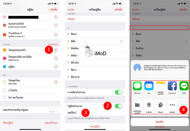 วิธีสร้างปฏิทินวันหยุดบริษัท มาใช้ในแอปปฏิทิน (Calendar) บน iPhone, iPad