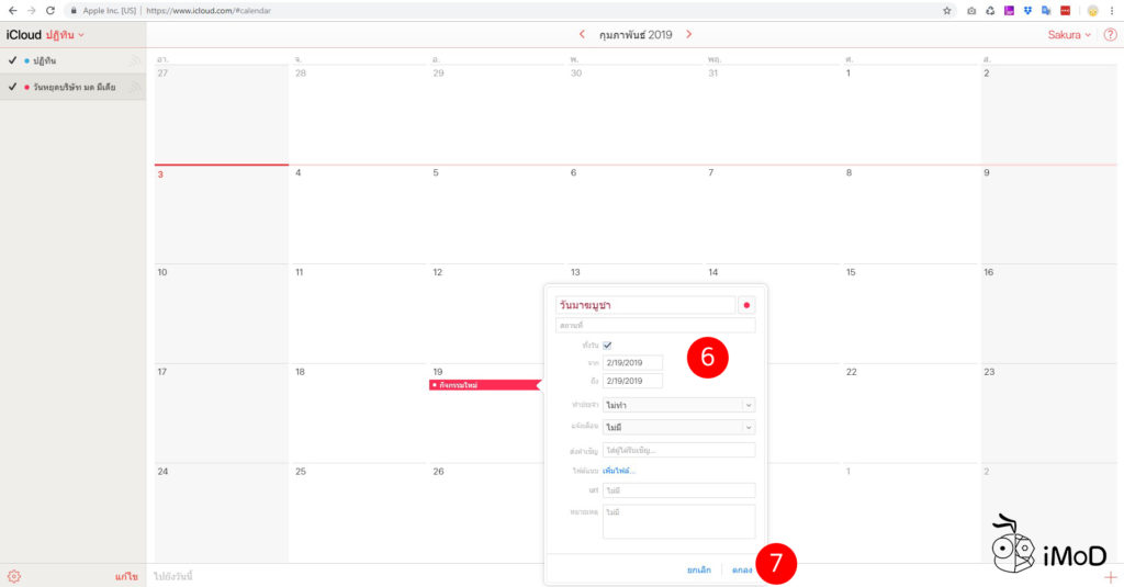 How To Create Calendar Link And Share To Another Iphone Ipad 5