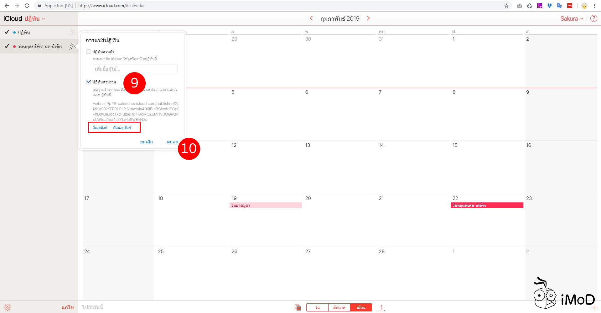 วิธีสร้างปฏิทินวันหยุดบริษัท มาใช้ในแอปปฏิทิน (Calendar) บน iPhone iPad