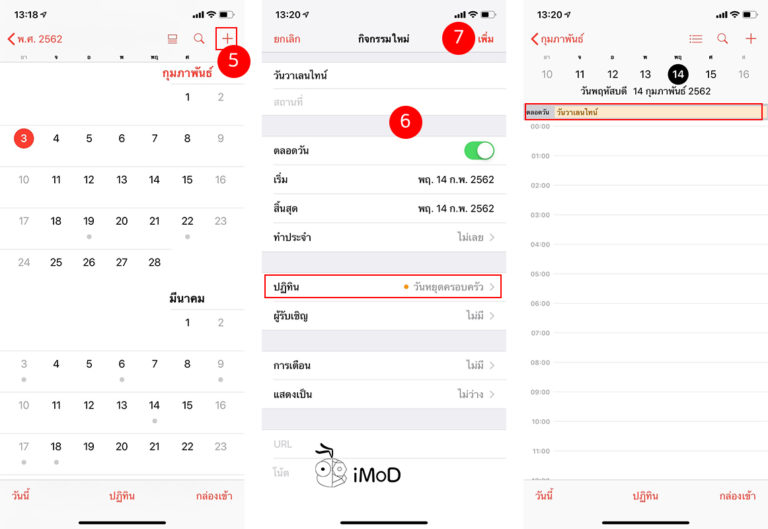 วิธีสร้างปฏิทินวันหยุดบริษัท มาใช้ในแอปปฏิทิน (Calendar) บน iPhone, iPad