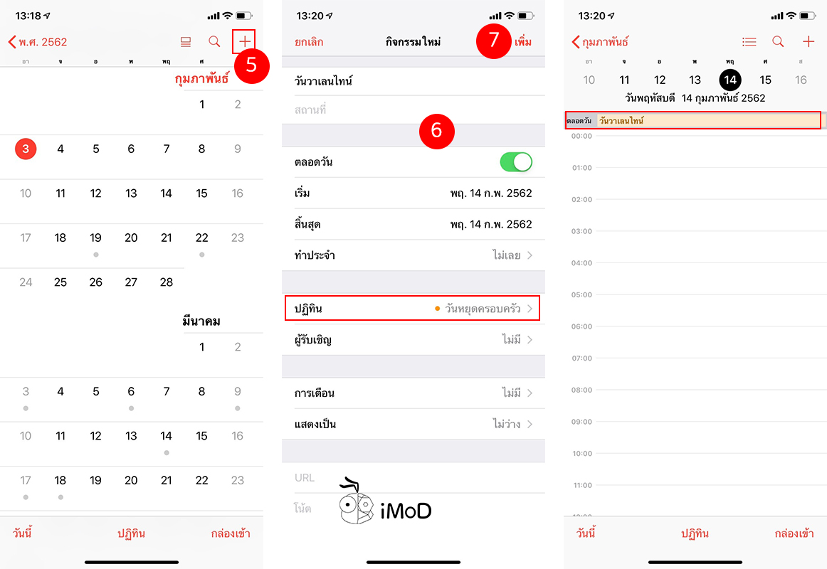 วิธีสร้างปฏิทินวันหยุดบริษัท มาใช้ในแอปปฏิทิน (Calendar) บน iPhone iPad