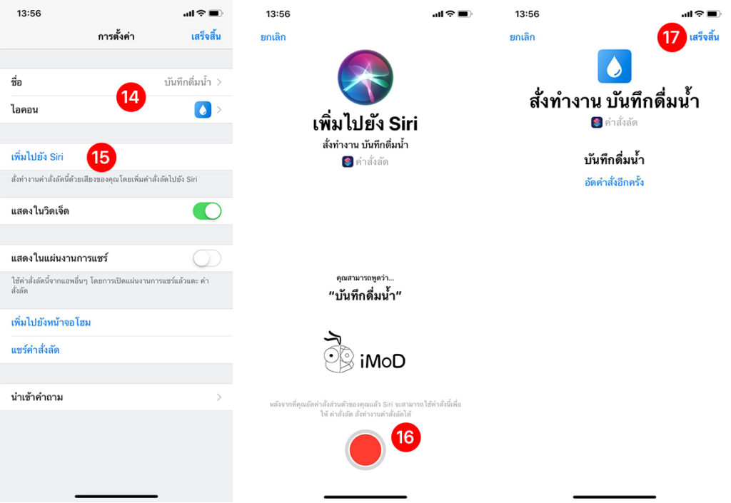 How To Create Drink Record Shortcuts Ios 12 5