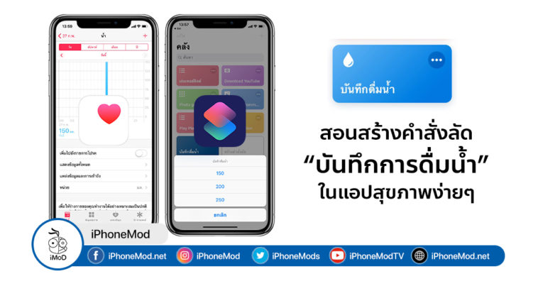 How To Create Drink Record Shortcuts Ios 12 Cover