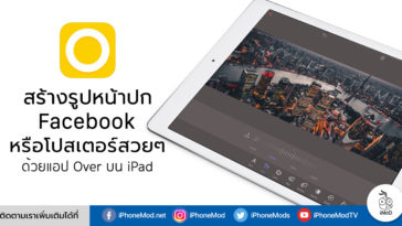 How To Create Poster By Over App Ipad