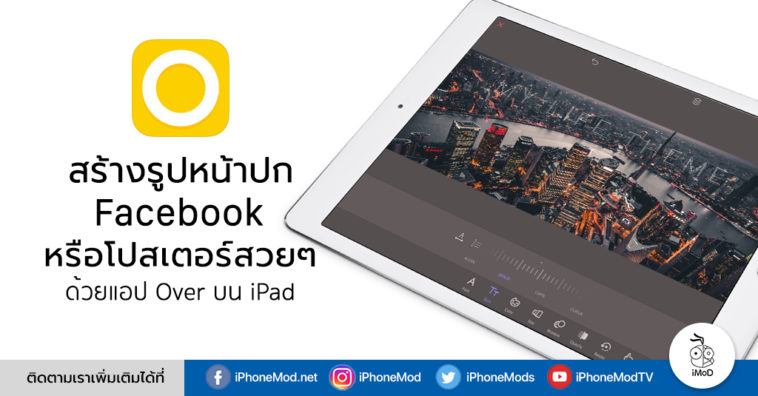 How To Create Poster By Over App Ipad