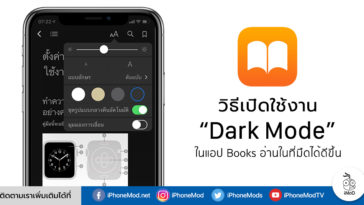 How To Enable Dark Mode On Books App Iphone Ipad