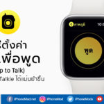 how to enable walkie talkie apple watch