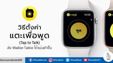 How To Enable Tap To Talk Walkie Talkie Apple Watch