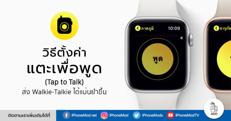 How To Enable Tap To Talk Walkie Talkie Apple Watch