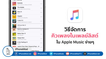 How To Manage Music Queue Apple Music