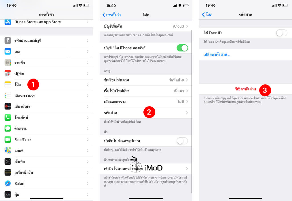 How To Reset Locked Note Password 1