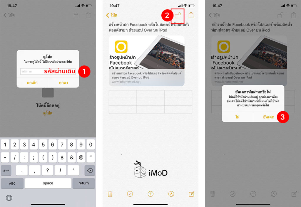 How To Reset Locked Note Password 3
