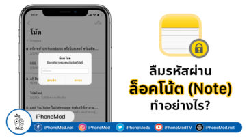 How To Reset Locked Note Password