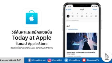 How To Search Register Today At Apple Session On Apple Store