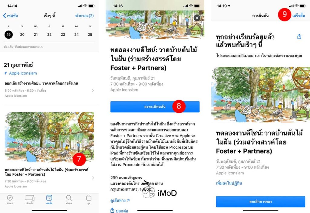 How To Search Register Today At Apple Session On Apple Store 5