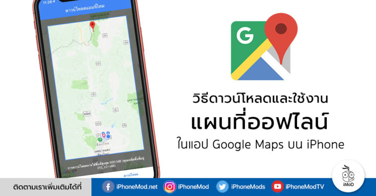 How To Use Google Maps Offline