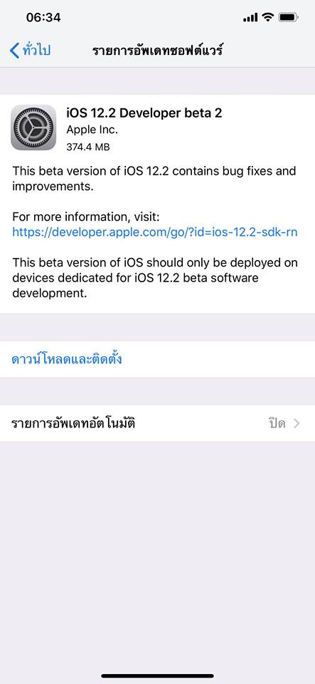 Ios 12 2 Developer Beta 2 Seed Img 1