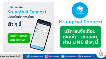 Krungthai Connext Comming Soon
