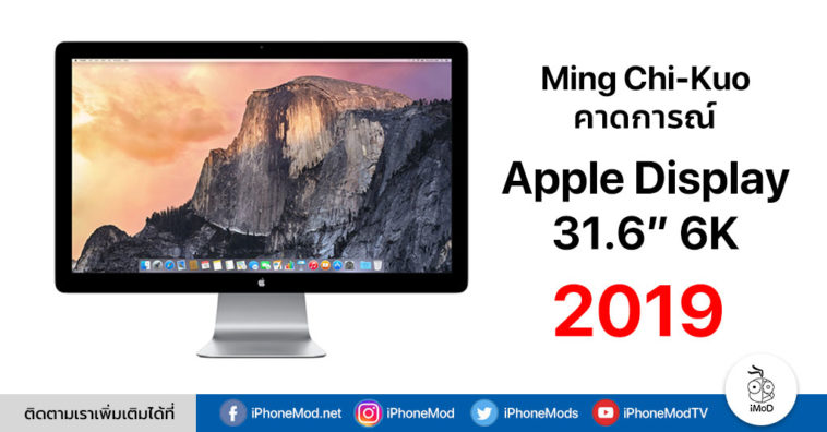 Kuo Apple Display 31 6 Inch 6k 2019 Expectation