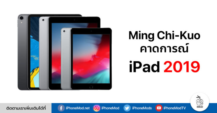 Kuo Ipad 2019 Spec Expectation