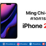 Kuo Iphone 2019 Spec Expectation