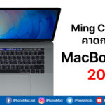 Kuo Macbook Pro 16 Inch Launch 2019