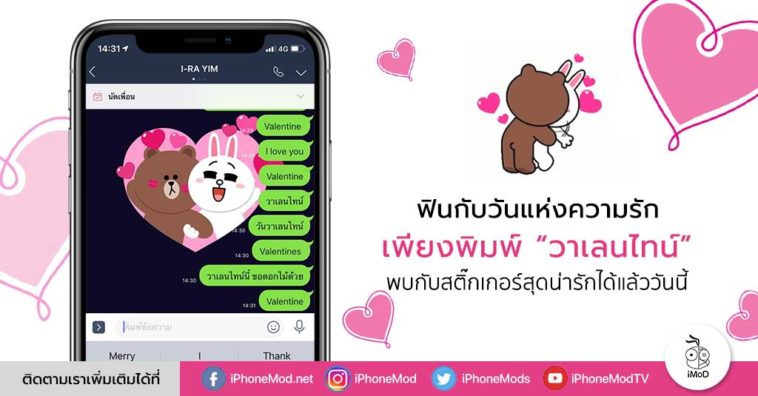 Line Brown Cony Sticker Heart Valentine Day
